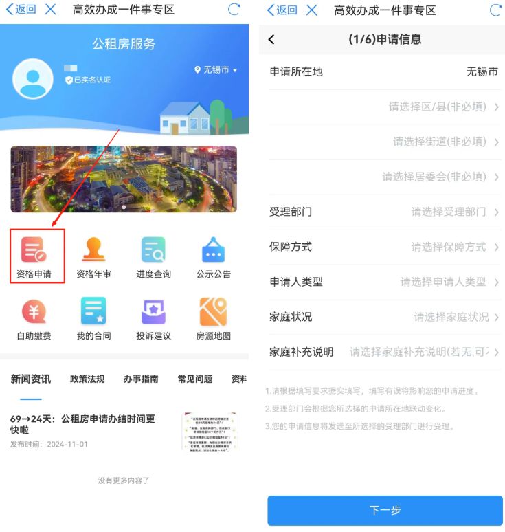 无锡公租房可以网上申请吗？