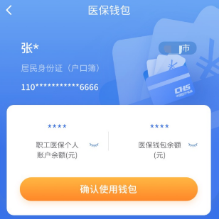 无锡医保钱包如何开通(附步骤)