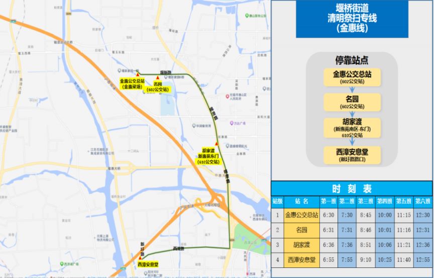 2026无锡堰桥街道清明扫墓免费公交专线（时间+起始点）