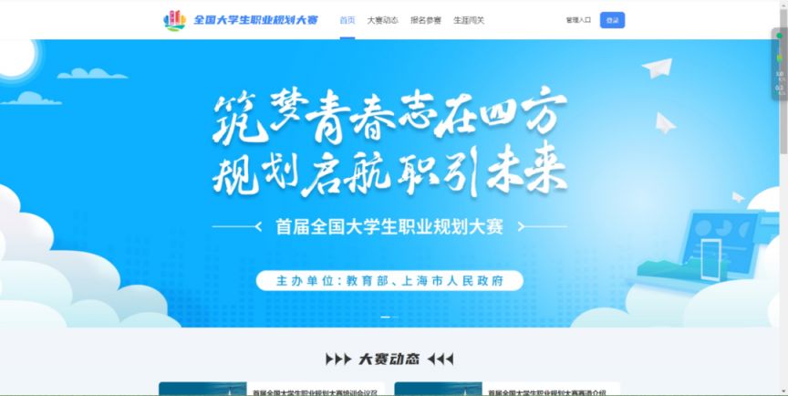 全国大学生职业规划大赛学生操作手册(附下载入口) 全国大学生职业