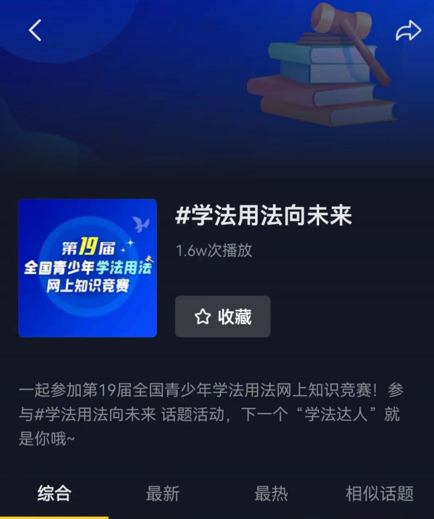 2023年全国青少年学法用法知识竞赛入口（直接进入）