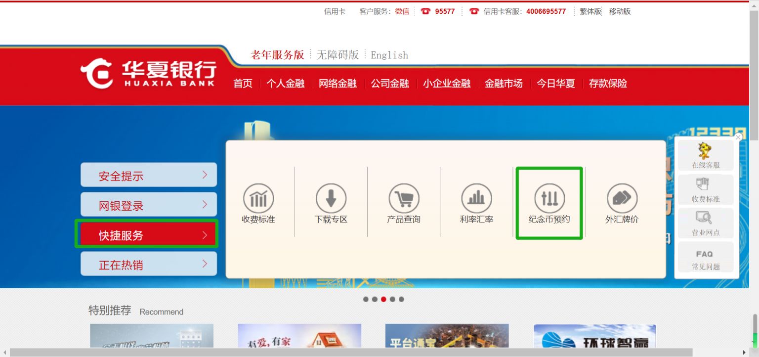 2．华夏银行手机银行app（首页-广告栏或首页“全部”-“投资理财”-“纪念币预约”菜单）