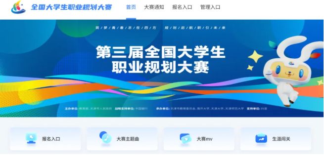 首届全国大学生职业规划大赛报名官网入口