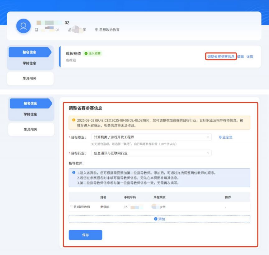 首届全国大学生职业规划大赛报名官网入口