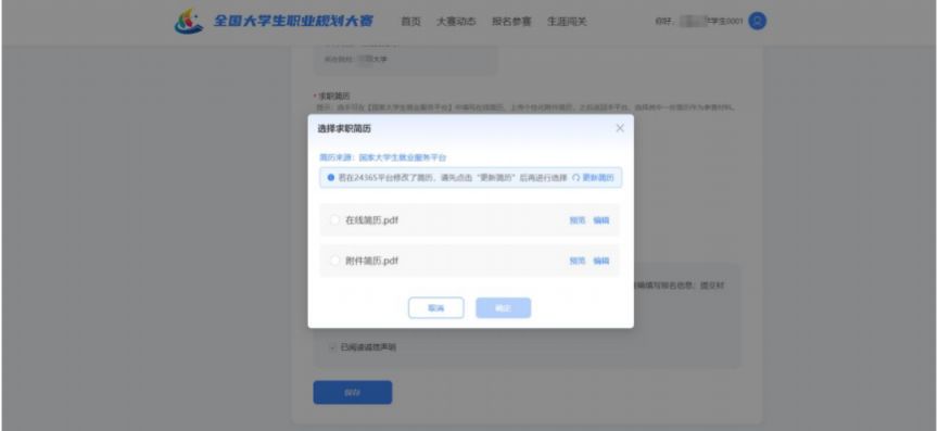 首届全国大学生职业规划大赛报名官网入口