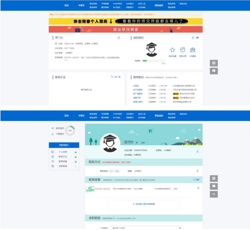 首届全国大学生职业规划大赛报名官网入口