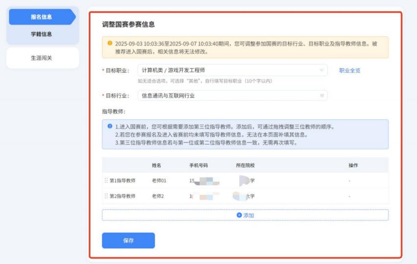 首届全国大学生职业规划大赛报名官网入口