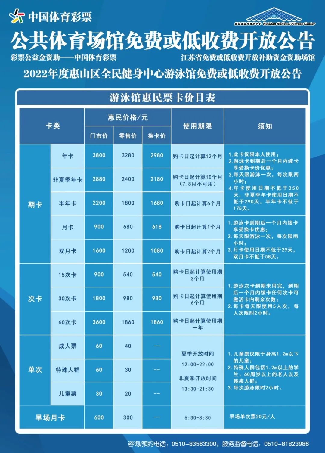 无锡惠山区全民健身中心收费标准