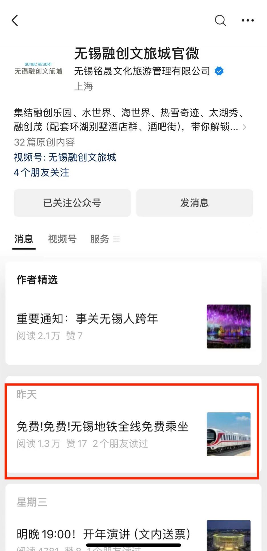 无锡融创文旅城S1号线纪念券领取方式