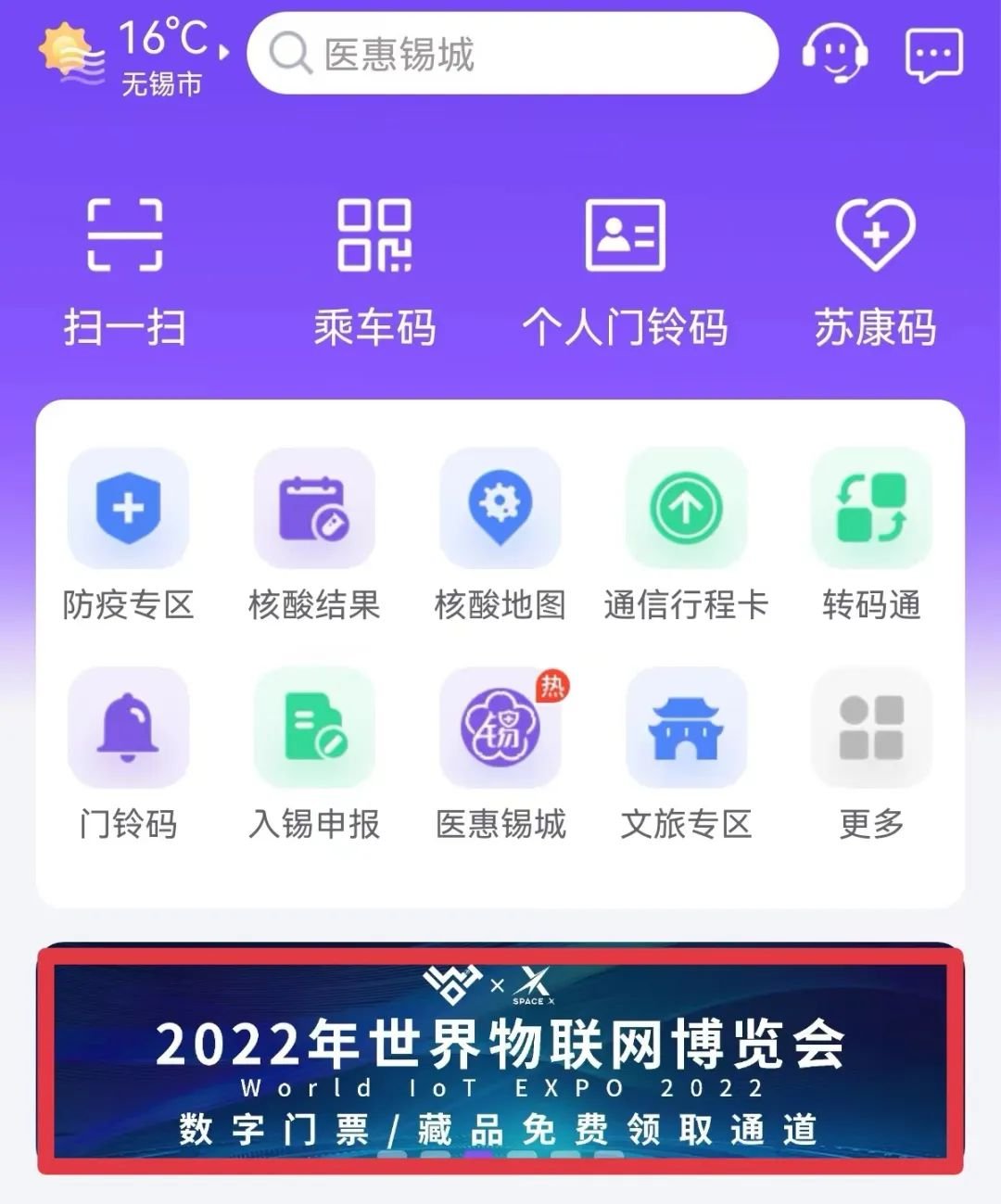 无锡物联网博览会数字门票怎么领取- 无锡本地宝