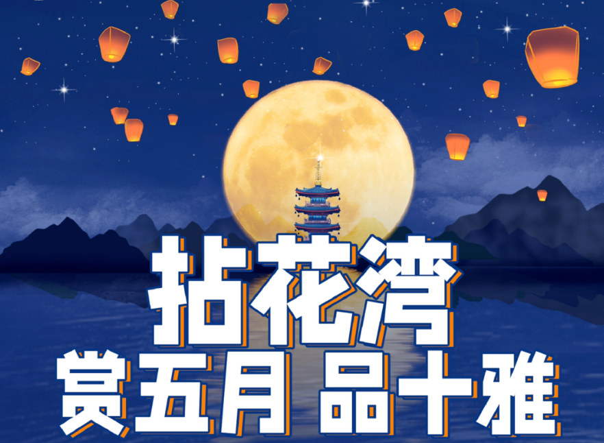 2023无锡拈花湾中秋无人机表演时间 地点- 无锡本地宝