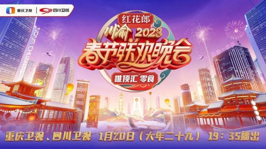 2019年春晚主持春晚主持人名单_春晚2023年嘉宾_山东综艺网络春晚直播韩国嘉宾