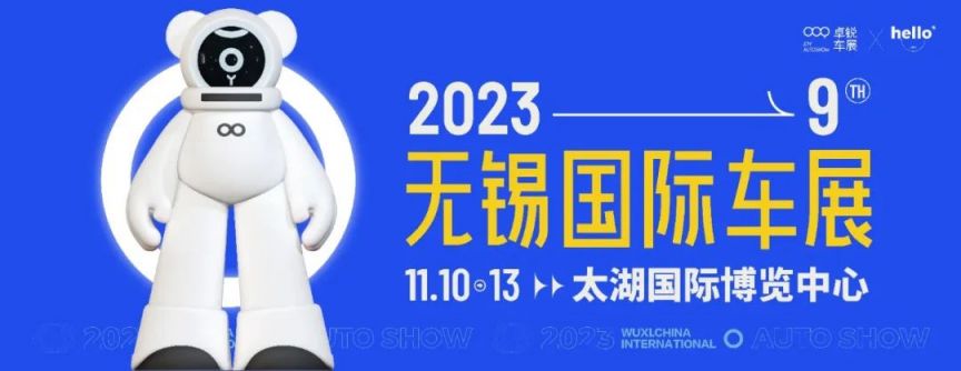 2023无锡太湖国际车展时间 地址 活动详情