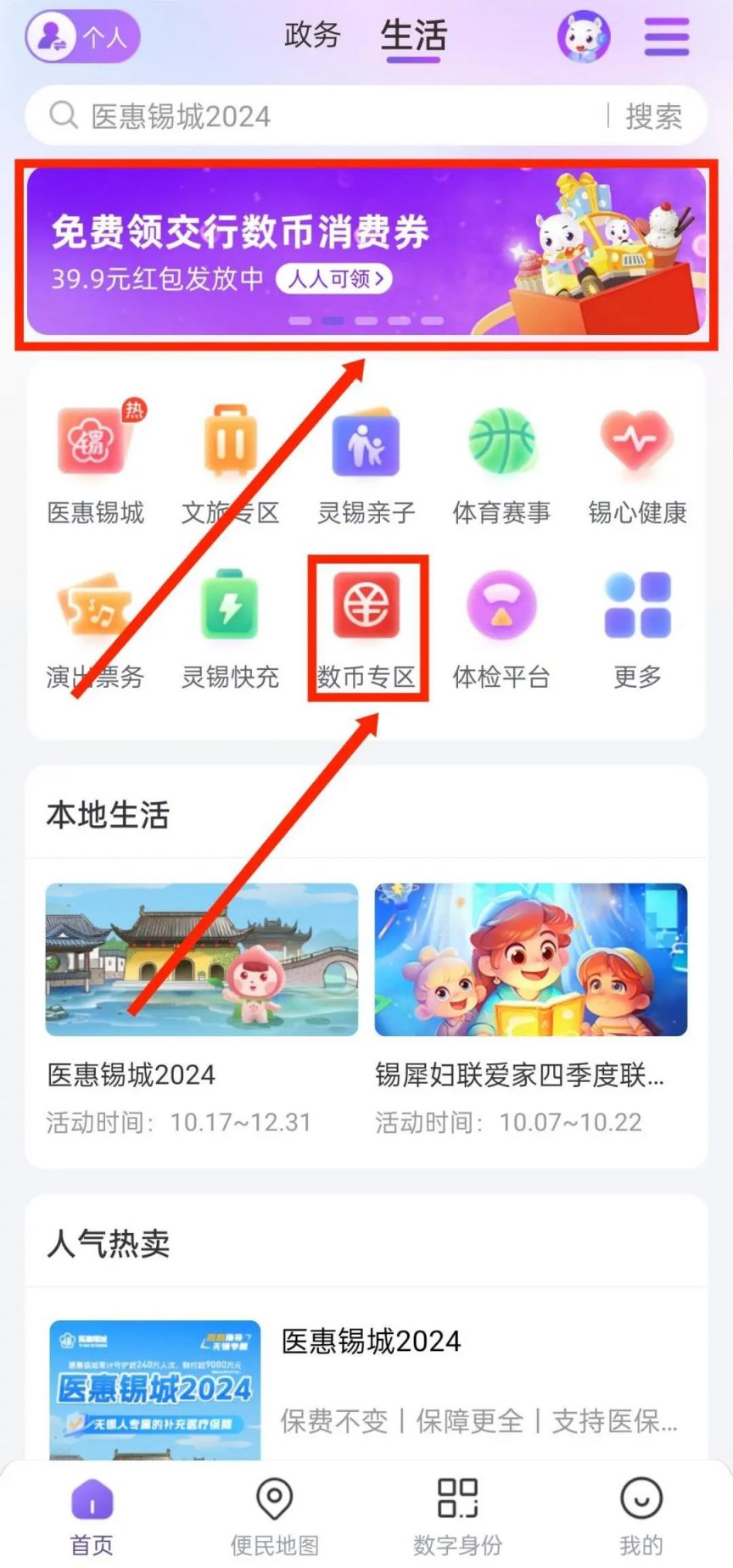 灵锡数字人民币消费券金额- 无锡本地宝