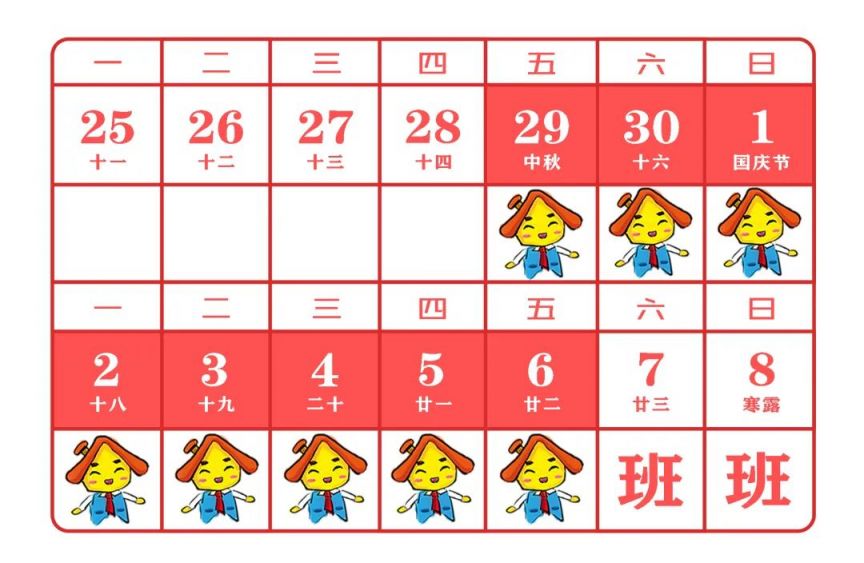 2023年中秋节和国庆节假期停办公积金业务安排