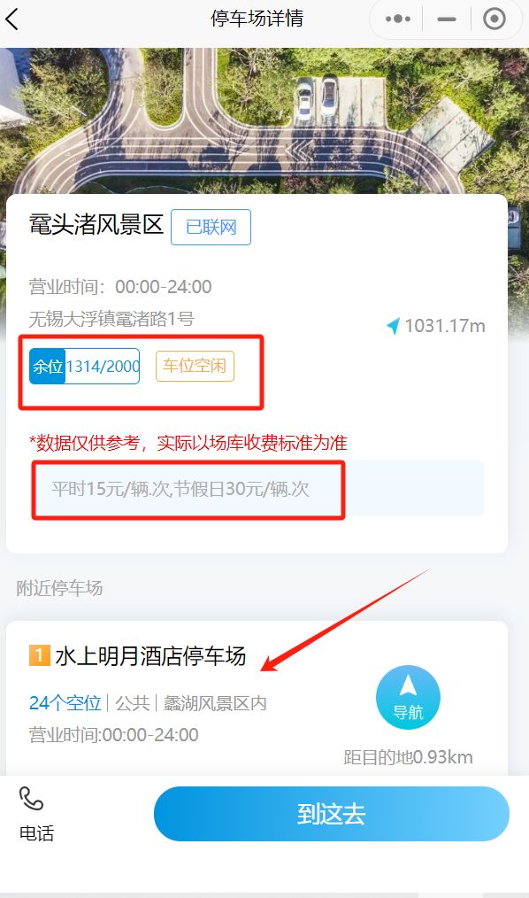 无锡停车位网上实时查询入口 步骤