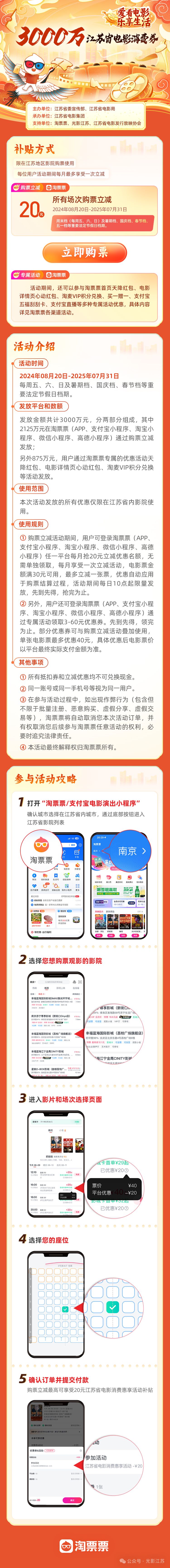 2024江苏省电影消费券活动时间 规则