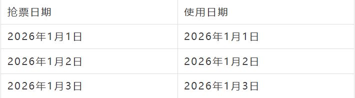 2026无锡元旦景区门票1分钱活动