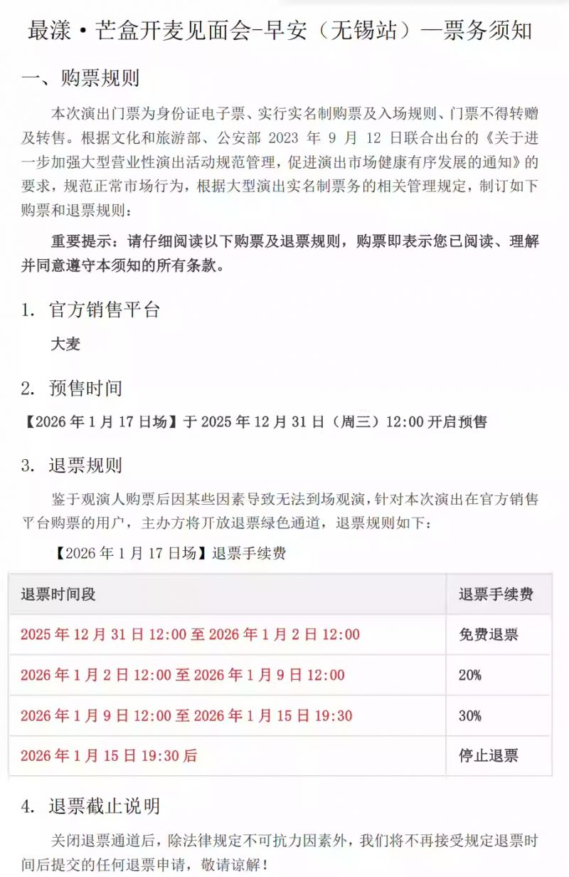 2026无锡最漾芒盒开麦见面会早安活动时间+地址+门票