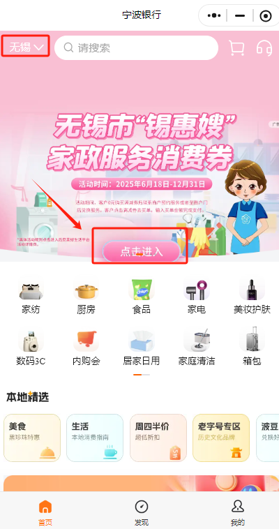 2025无锡家政服务消费券领取步骤