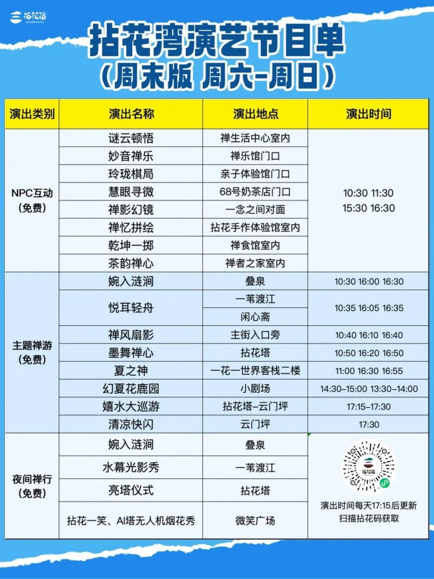 2025无锡拈花湾暑假活动