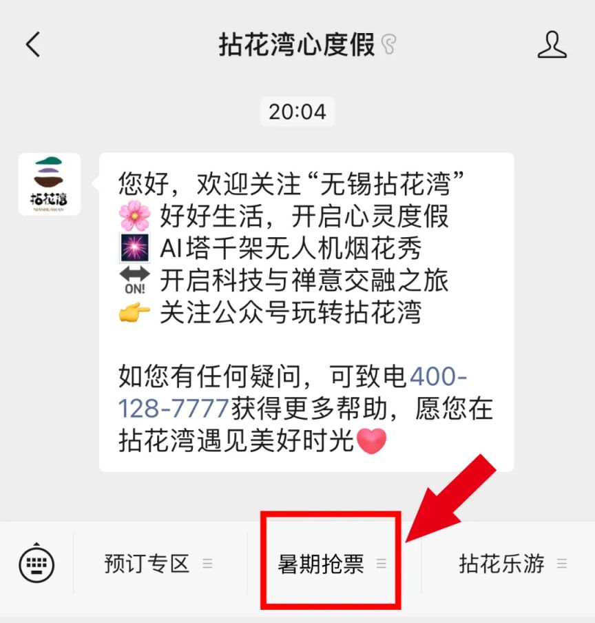 2025无锡拈花湾4000张免费门票抢票攻略（时间 入口 使用）