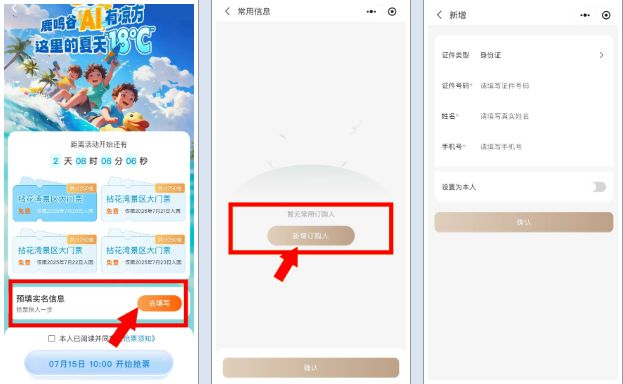 2025无锡拈花湾4000张免费门票抢票攻略（时间 入口 使用）