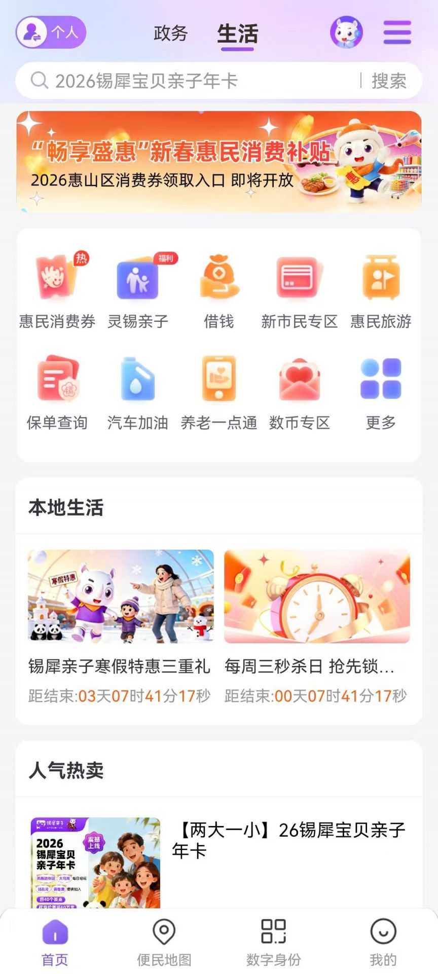 2026无锡惠山区春节消费券领取时间+入口+金额