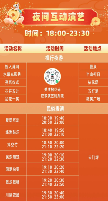 2026无锡拈花湾大年夜活动
