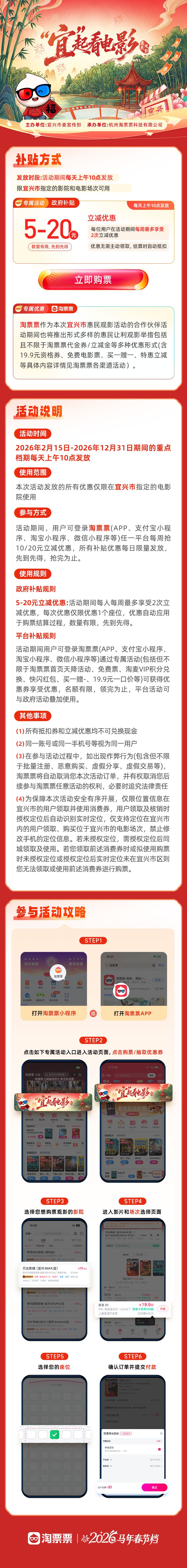 2026宜兴电影消费券活动时间+规则