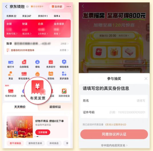 2026无锡有奖发票京东如何抽奖
