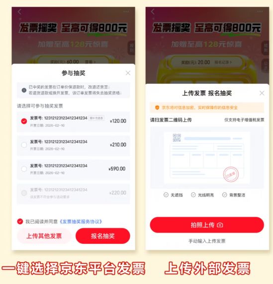 2026无锡有奖发票京东如何抽奖