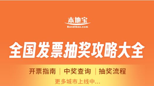 无锡有奖发票全攻略