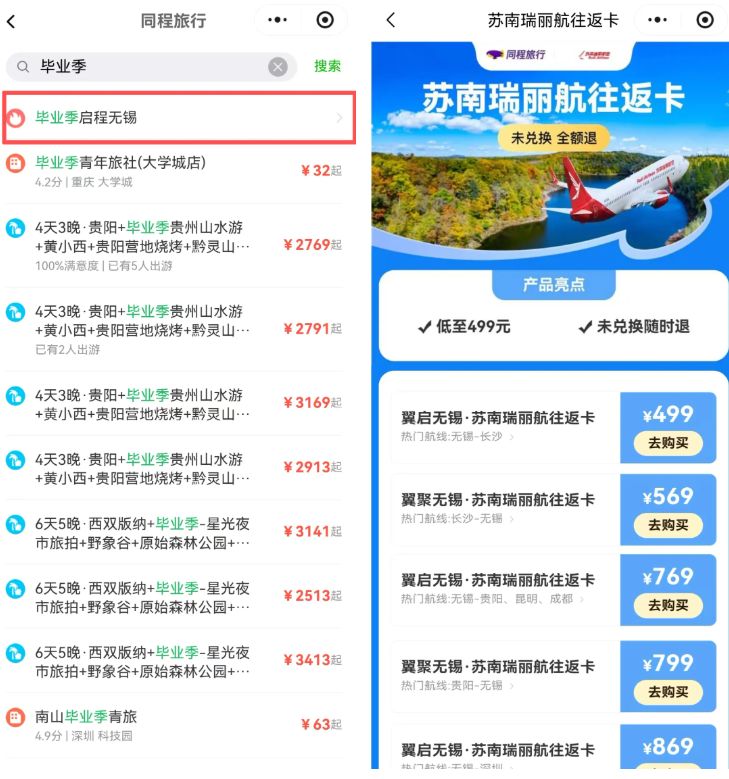 2026无锡大学生机票福利活动（时间+航线+价格）