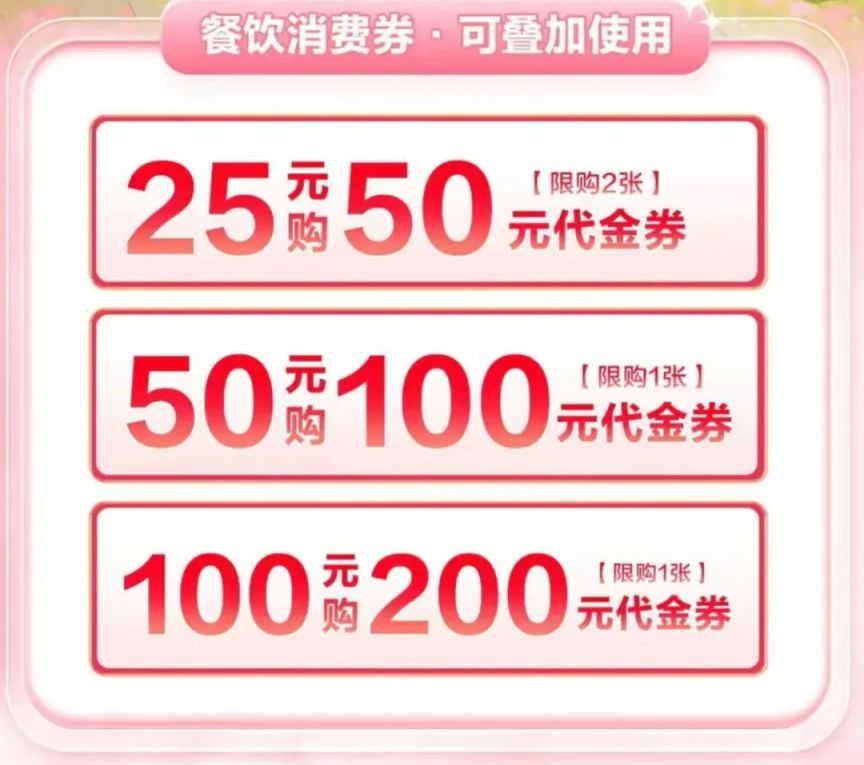 2026无锡滨湖区樱花季餐饮消费券发放时间+领取流程