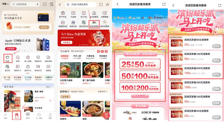 2026无锡滨湖区樱花季餐饮消费券发放时间+领取流程