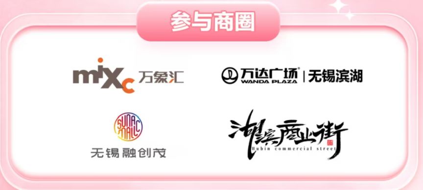 2026无锡滨湖区樱花季餐饮消费券发放时间+领取流程