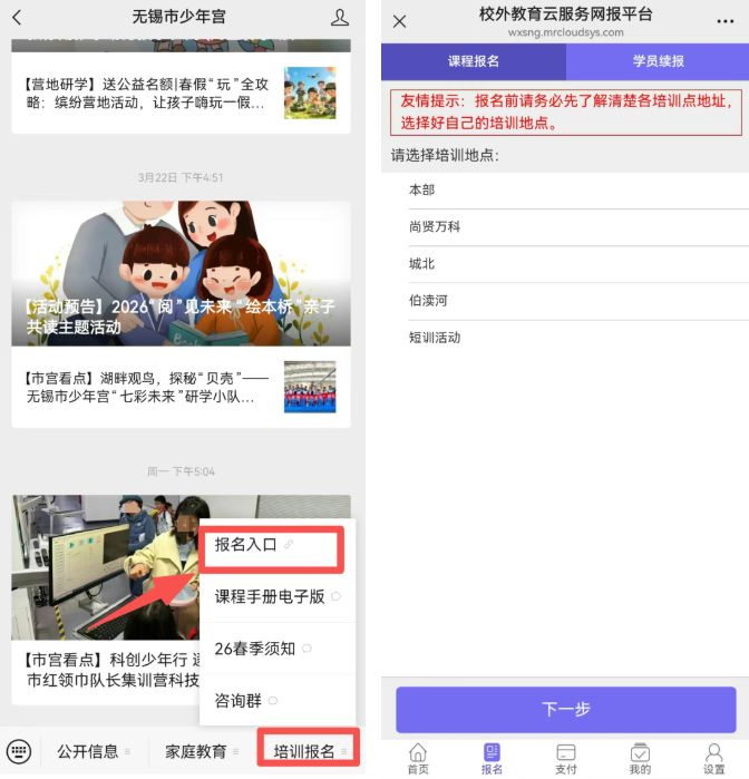2026无锡市少年宫春假公益托管班时间+预约