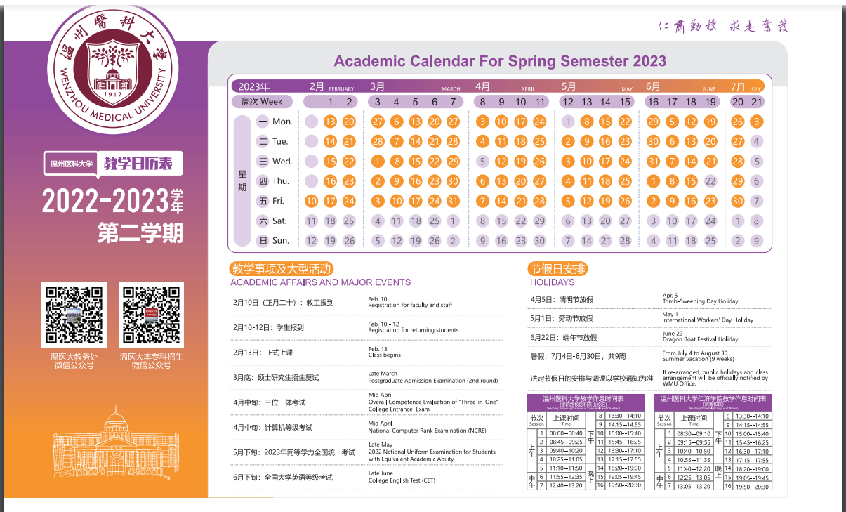 2022秋季温州医科大学仁济学院师生返温返校批次及时间