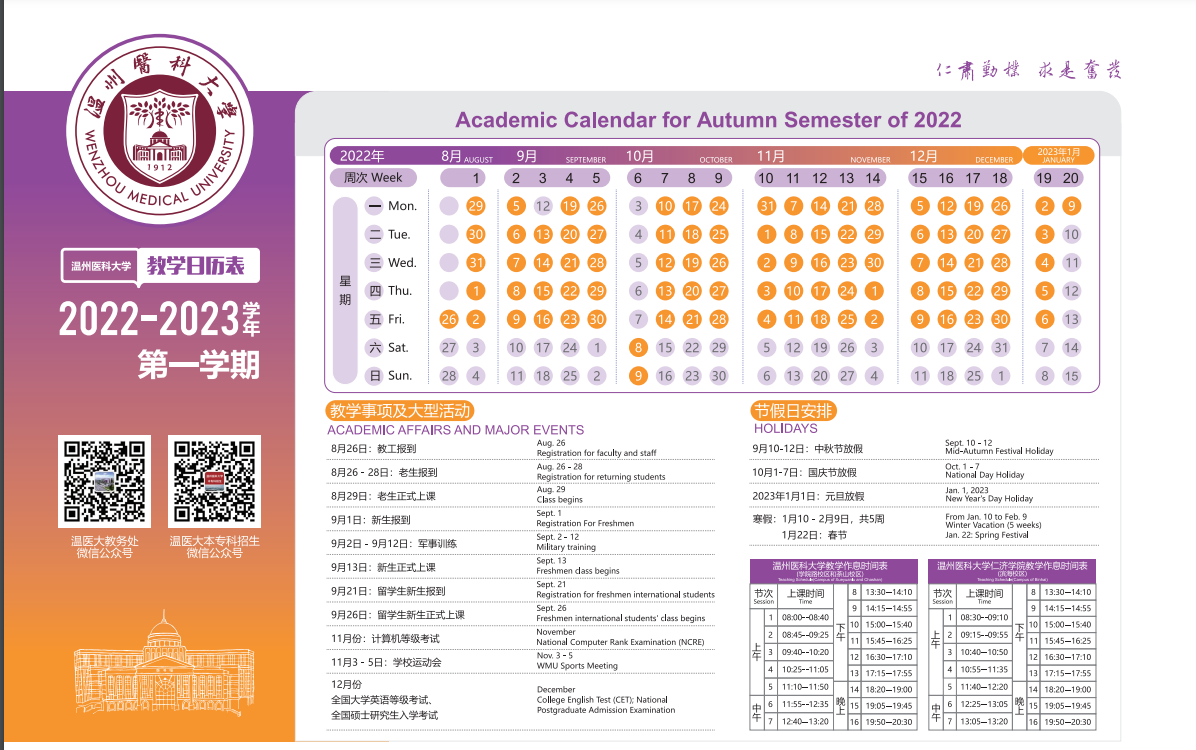 2022秋季温州医科大学仁济学院师生返温返校批次及时间