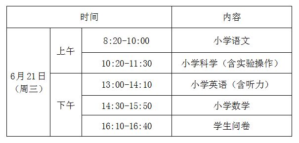 2023温州平阳县中小学期末考试时间和暑假时间公布