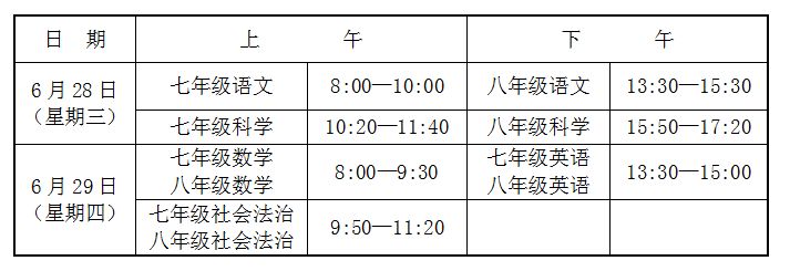 2023温州平阳县中小学期末考试时间和暑假时间公布