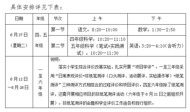 2023温州平阳县中小学期末考试时间和暑假时间公布