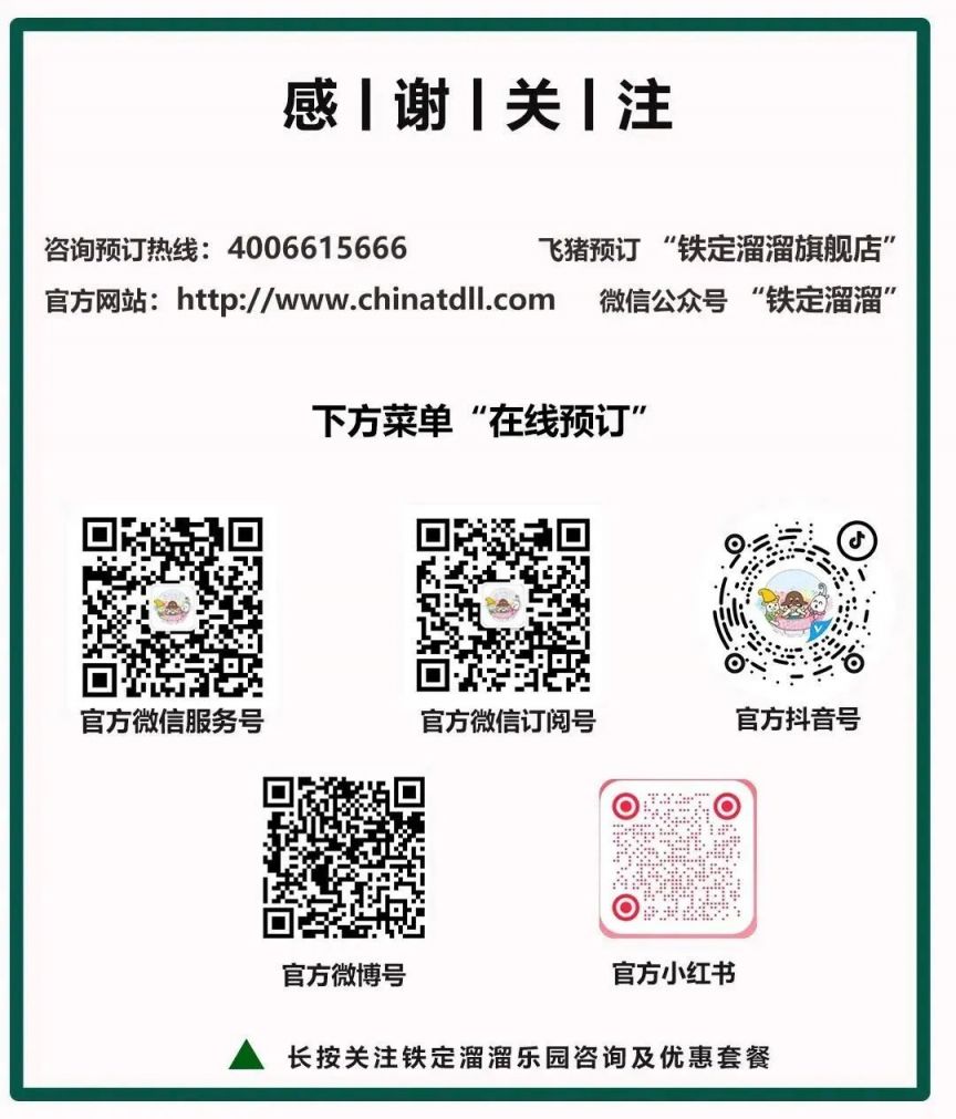 2023温州乐清经典奥特曼版铁定溜溜暑期攻略及营业时间- 本地宝