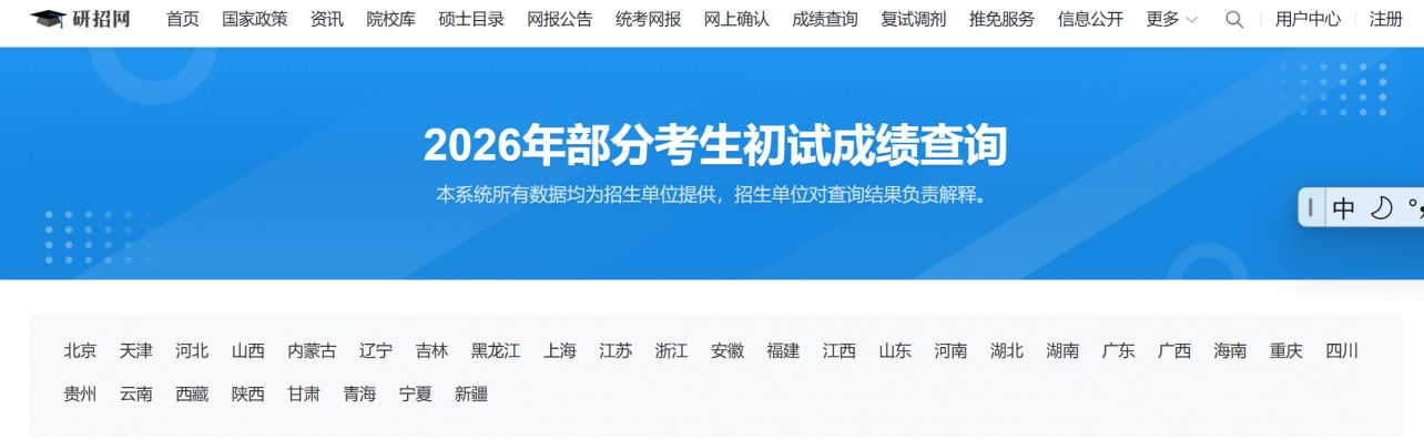 2026浙江省考研成绩查询入口（中国研究生招生信息网）