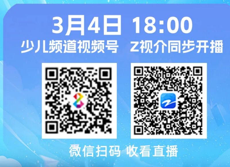 2026浙江开学第一课观看时间+入口