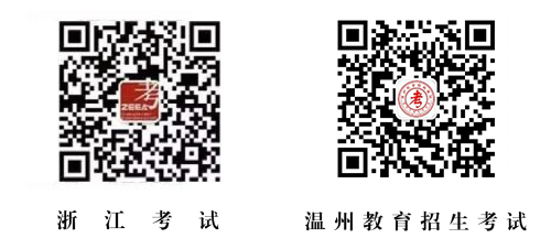 2026年7月普通高中学业水平考试温州市社会考生报名安排(时间+入口)
