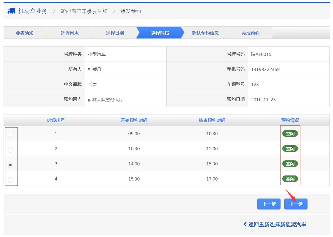 温州新能源车网上选车牌网址