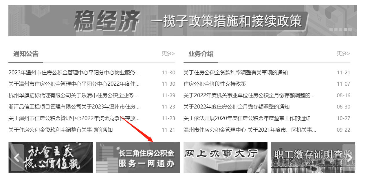 在长三角地区买房用温州公积金的异地缴存证明怎么开具？