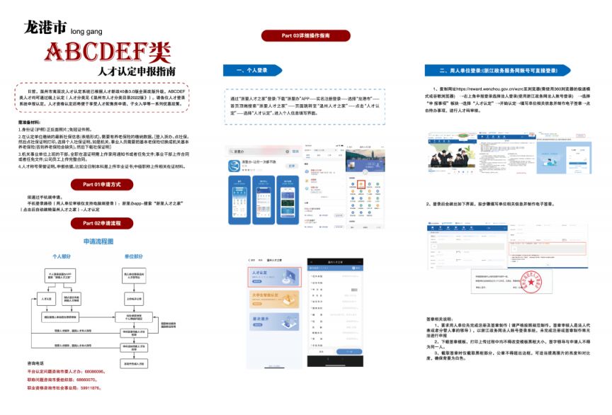 温州龙港市人才码认定路径及流程